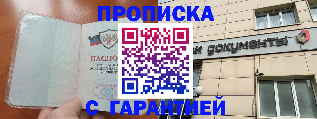 прописка законно в Саяногорске