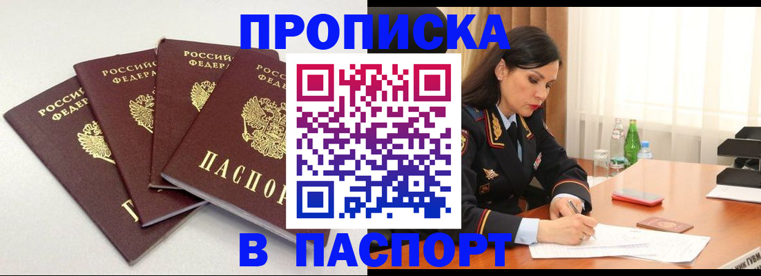 временная регистрация надежно в Саяногорске